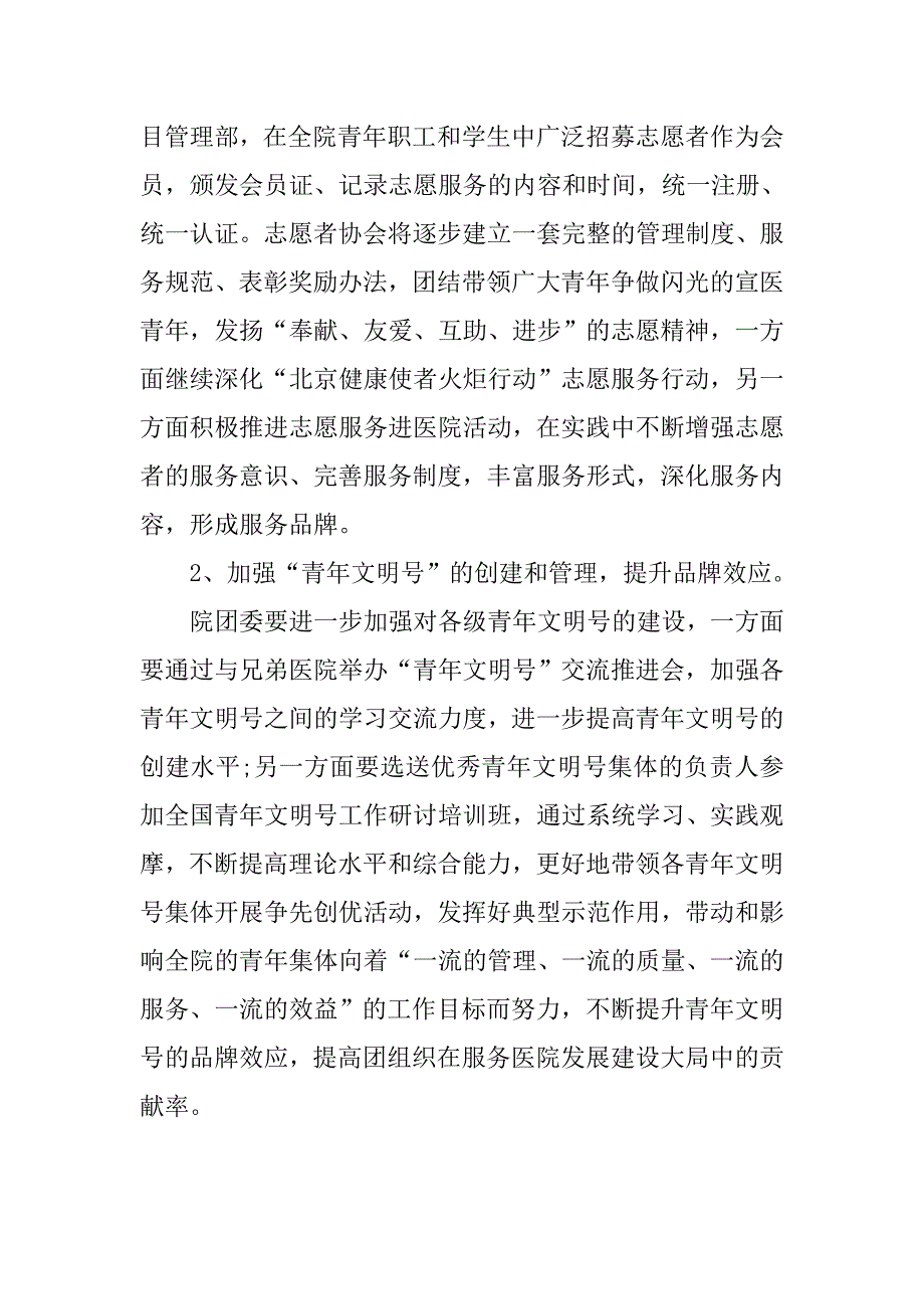 医院团委工作计划格式.doc_第2页