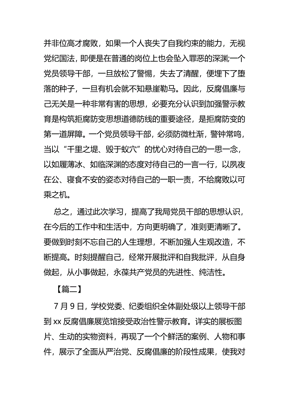 反腐倡廉展览感悟七篇_第3页