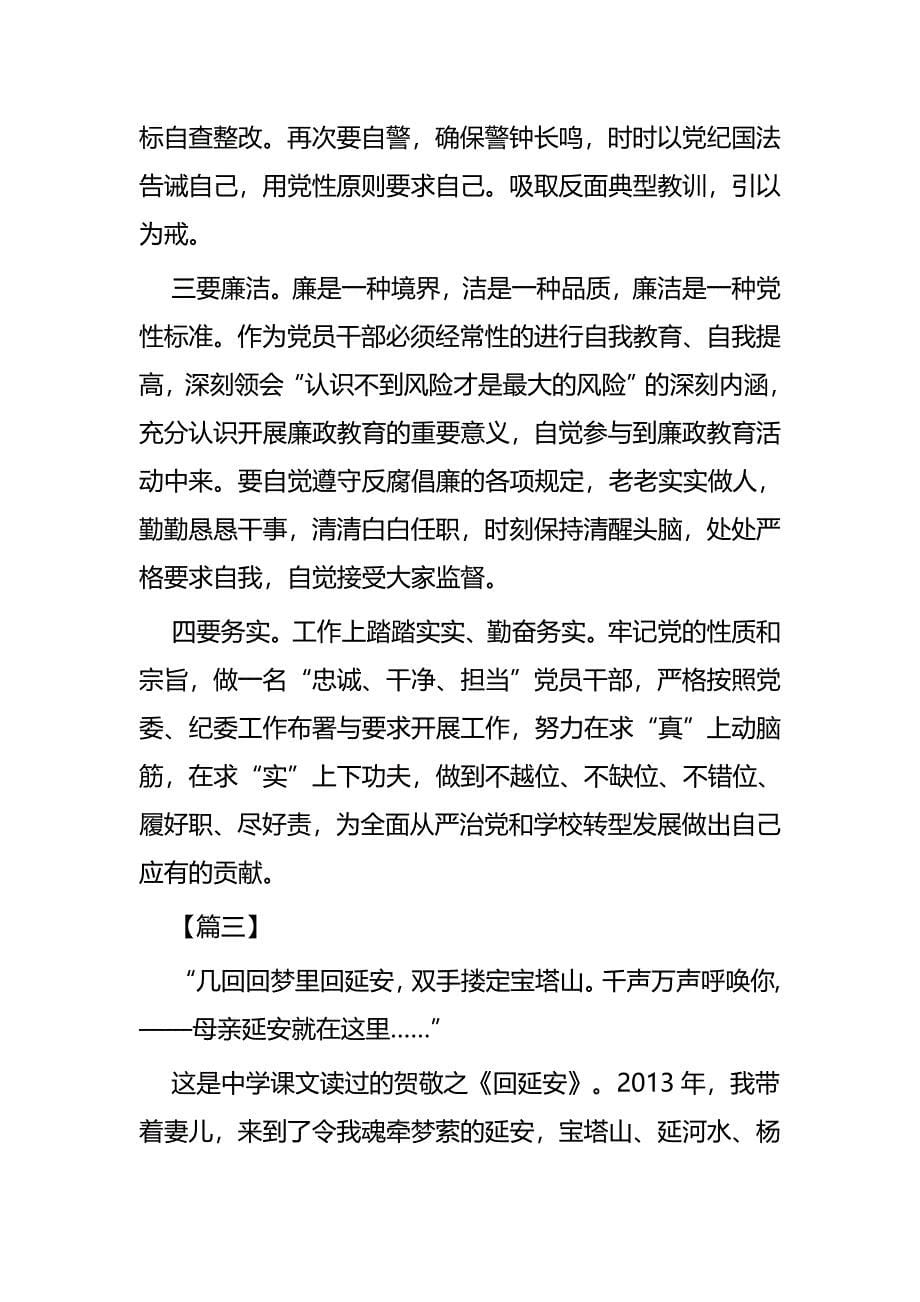 反腐倡廉展览感悟七篇_第5页