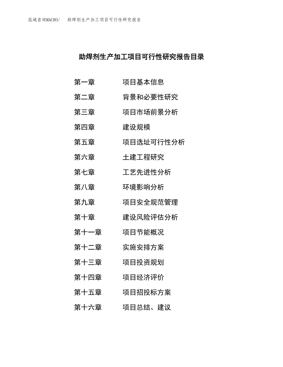 助焊剂生产加工项目可行性研究报告_第3页