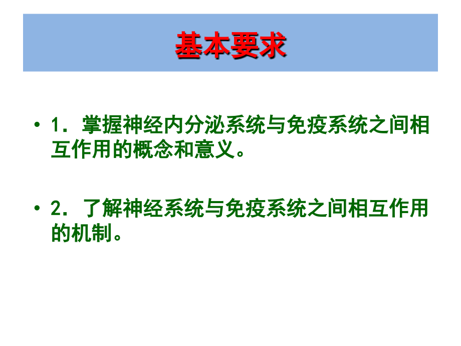 神经、内分泌与免疫系统的关系_第2页