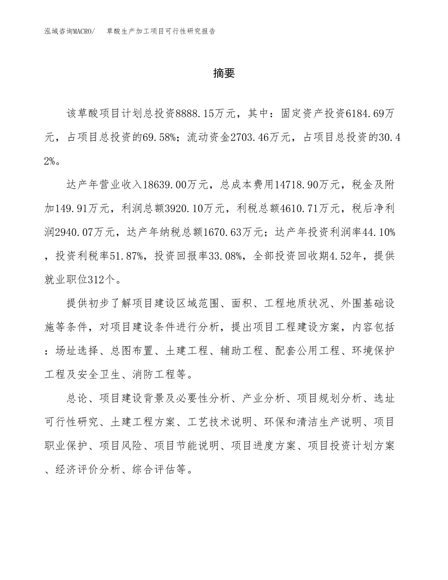 （模板）草酸生产加工项目可行性研究报告_第2页