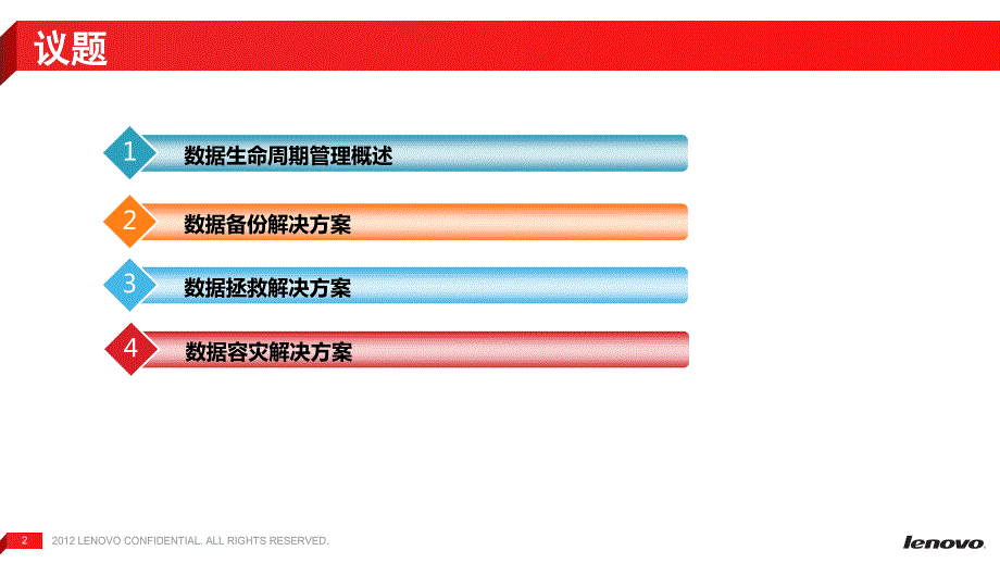 数据全生命周期管理_第2页