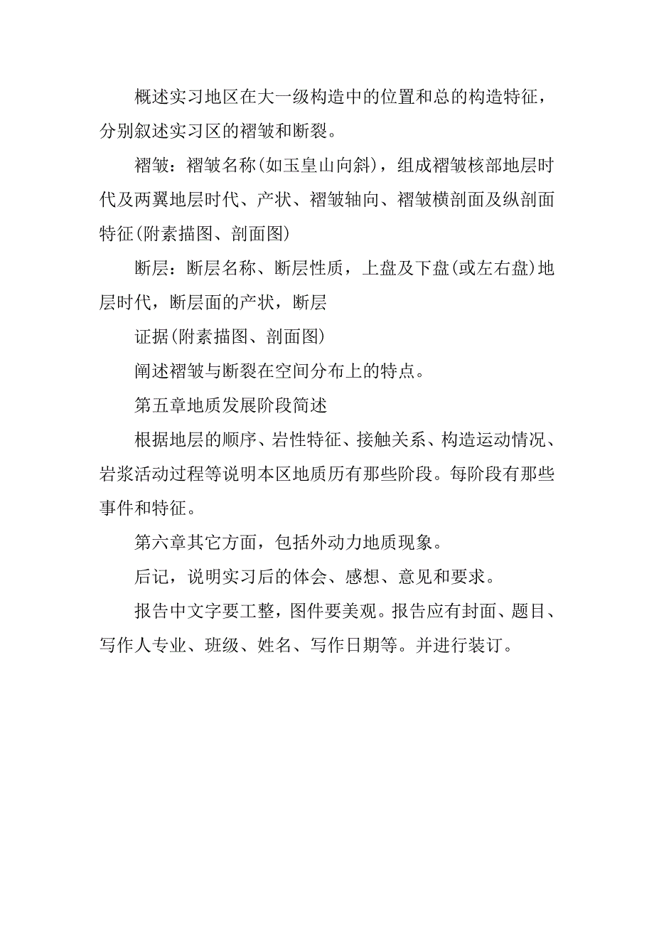 地质专业实习报告优秀.doc_第2页