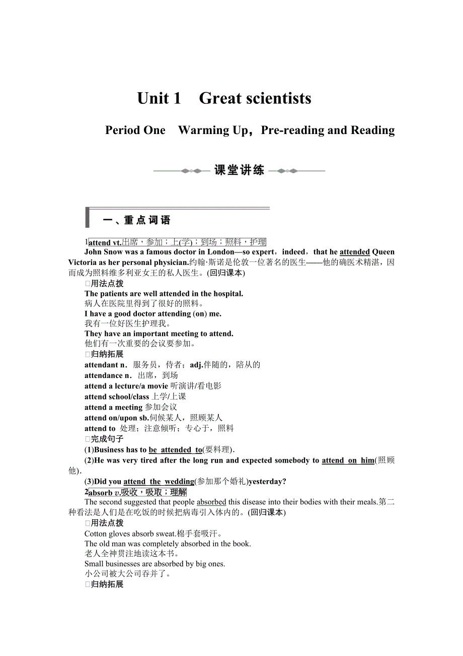 新人教版 高中英语 必修5 精品学案：Unit 1 Period One Warming Up，Pre­reading and Reading_第1页