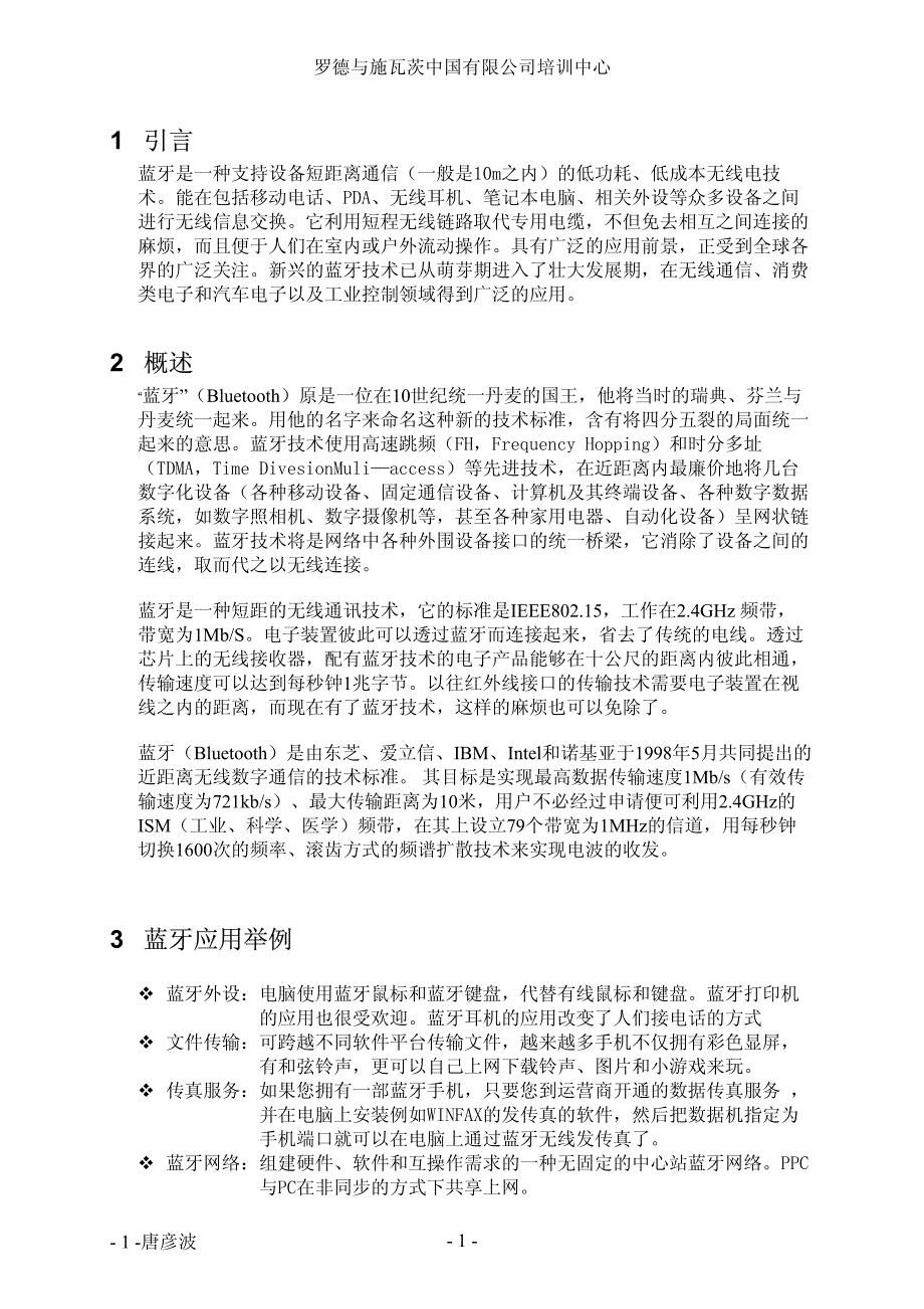 蓝牙技术原理与测试(中文)_第4页