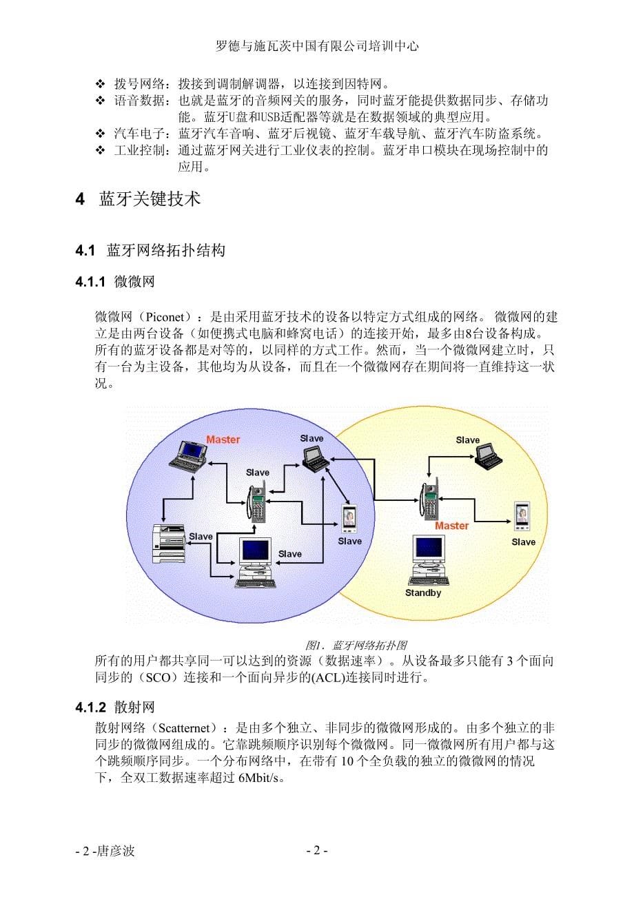 蓝牙技术原理与测试(中文)_第5页
