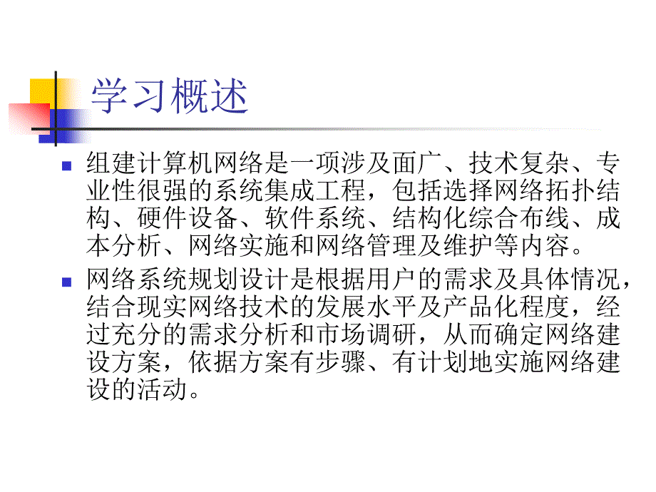 计算机网络课件第5章_第2页