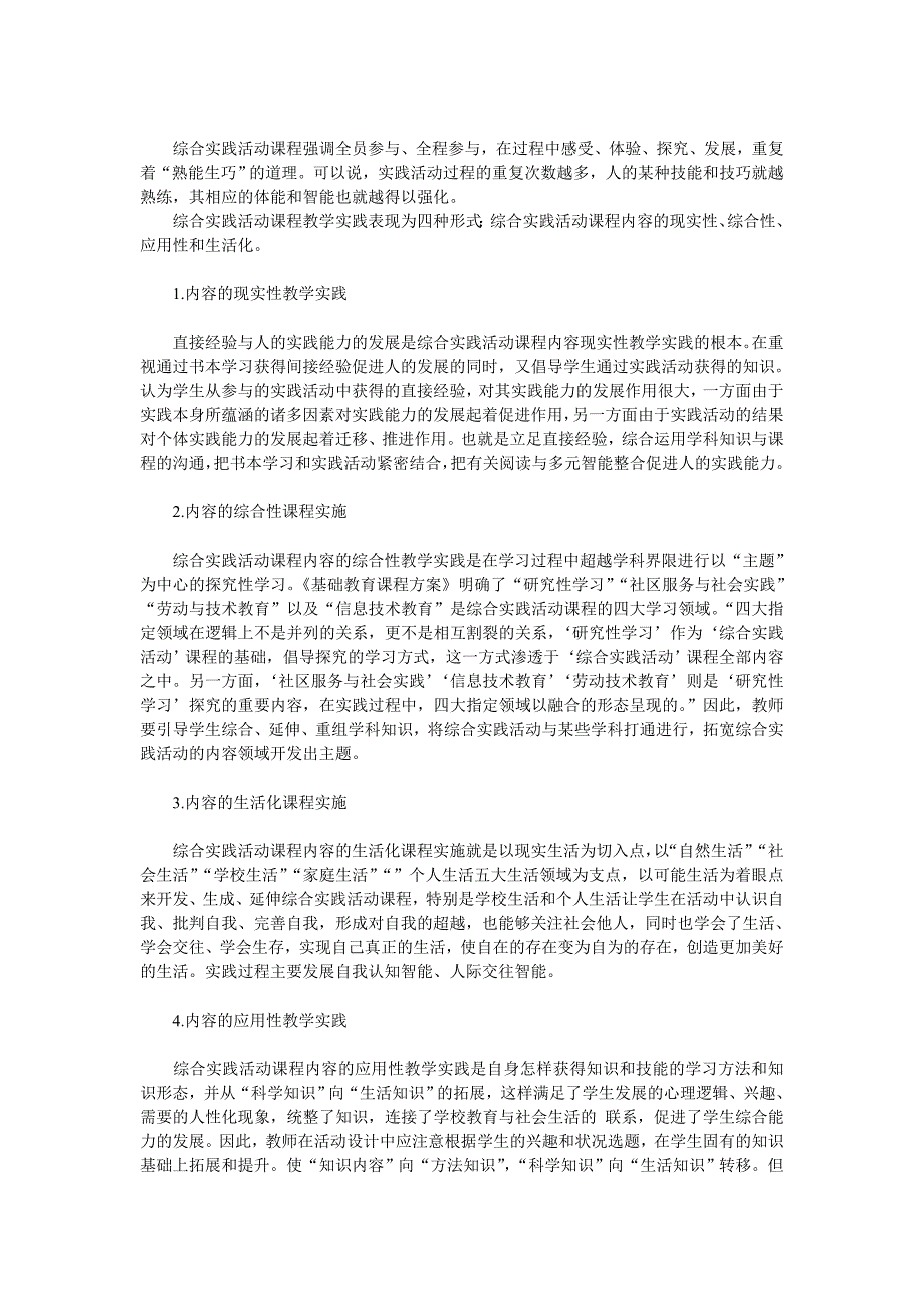 综合实践活动课程的理论基础与教学实践_第4页