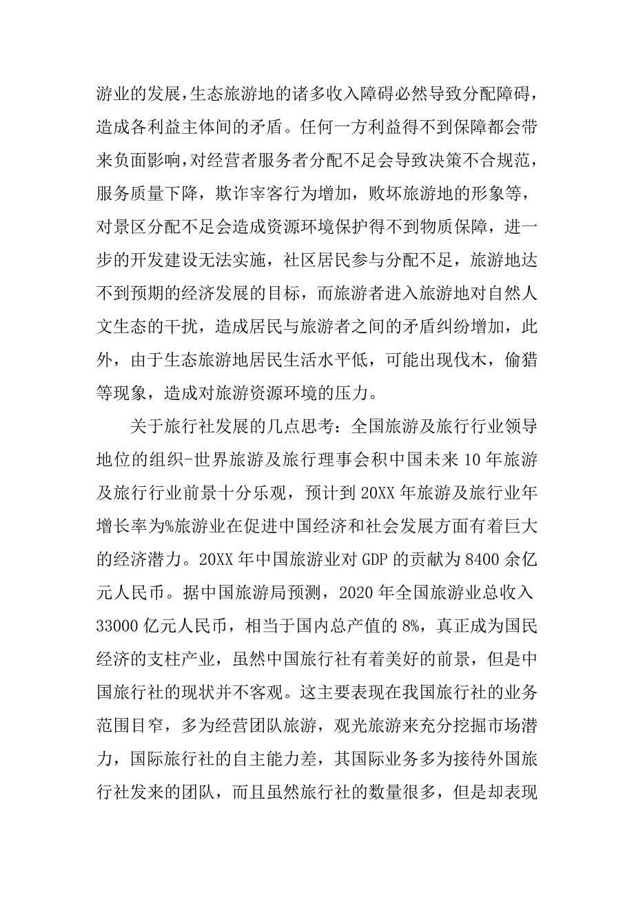 导游毕业生实习报告模板精选.doc_第4页