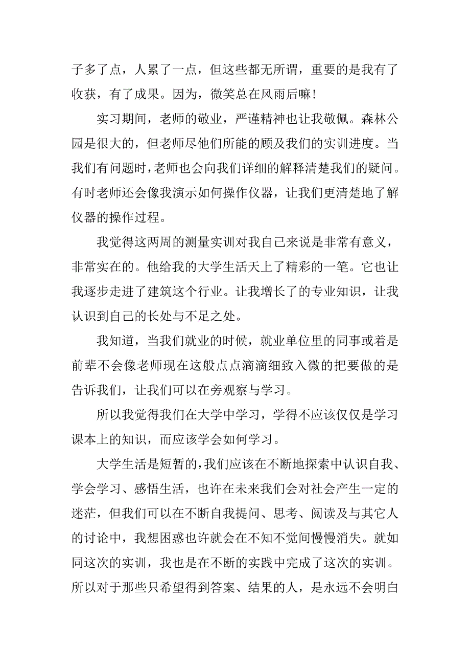 寒假建筑工程测量实训总结.doc_第3页