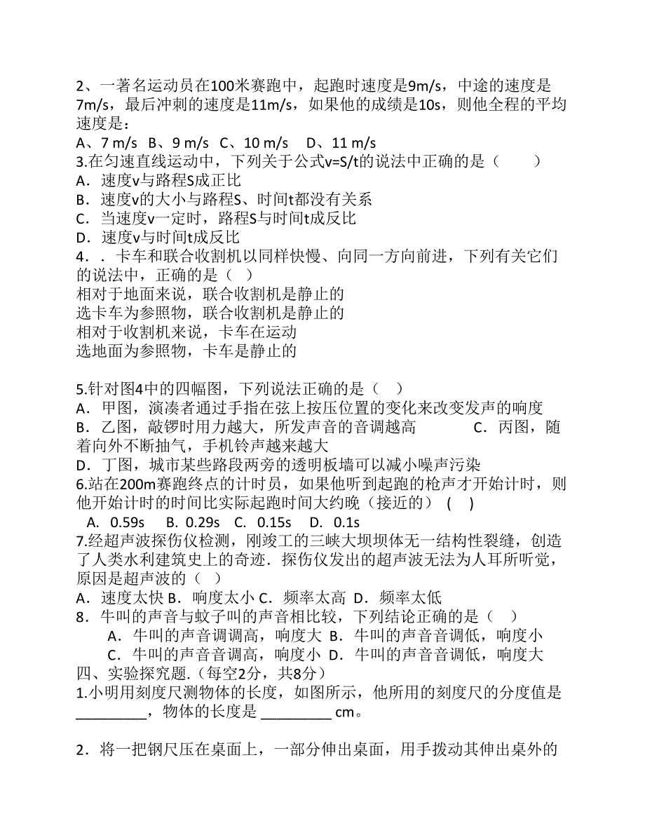 八年级(人教版)物理上册第一次月考试卷.pdf_第2页