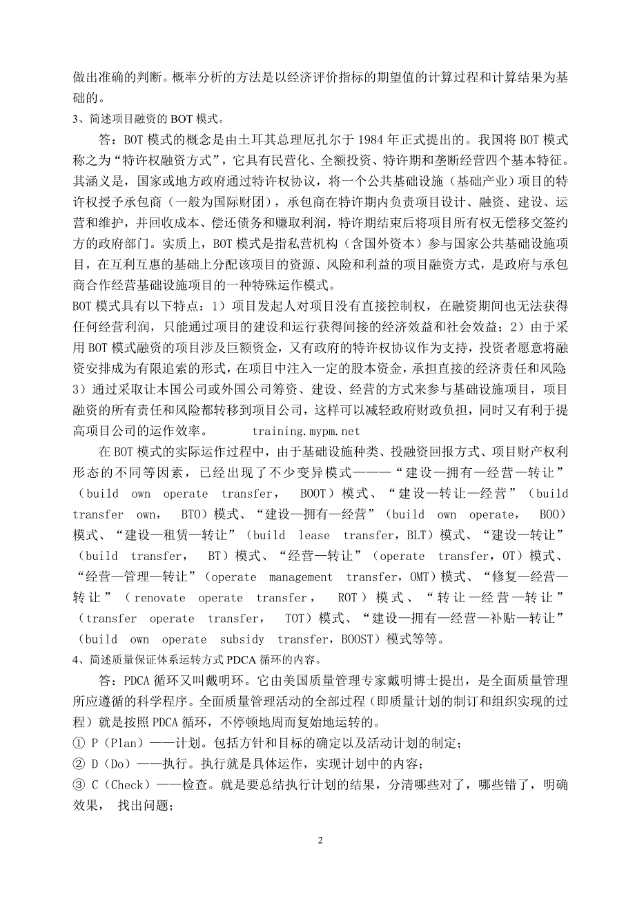 江南大学2018年大作业项目管理答案_第2页