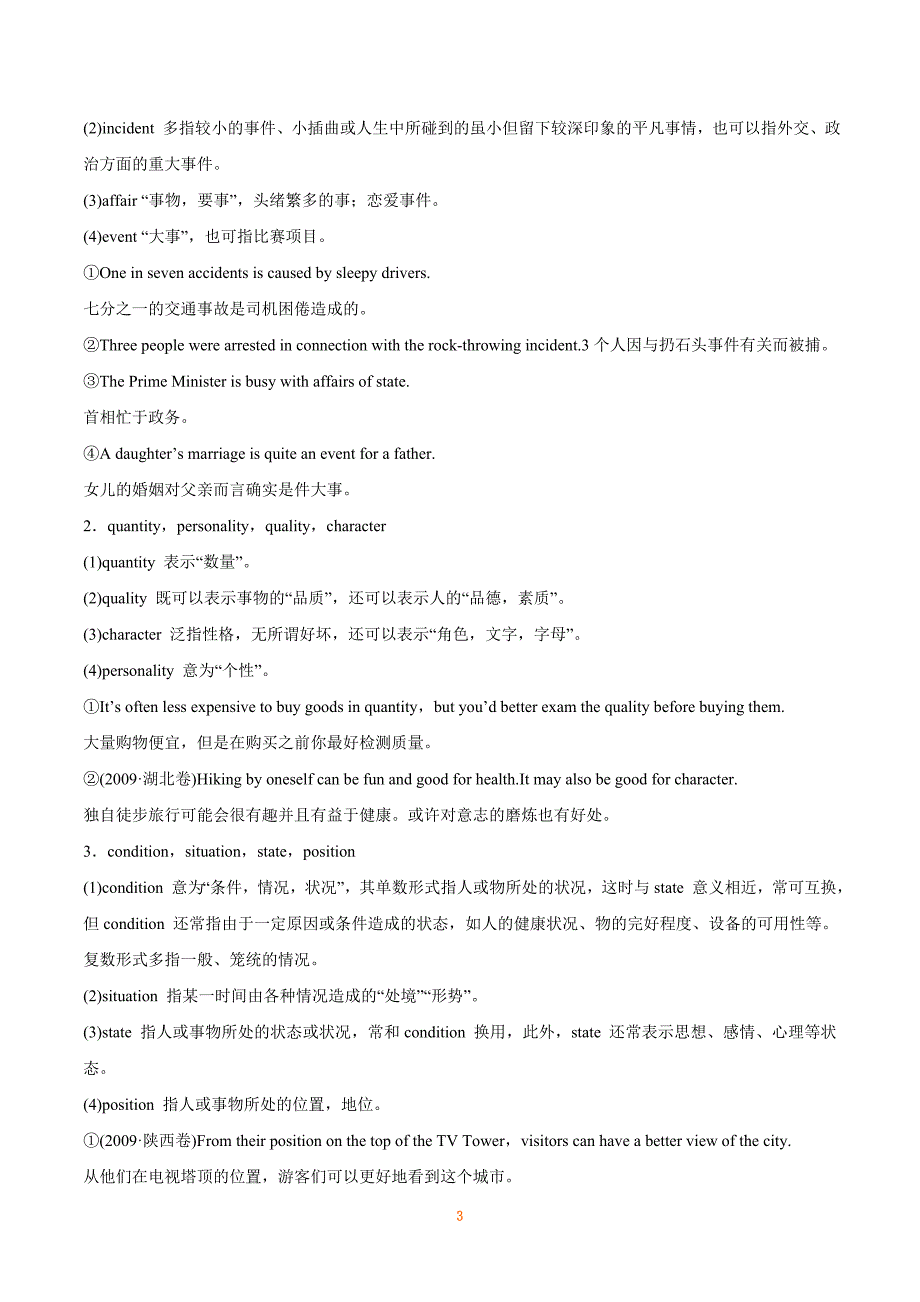 2019届高考英语一轮复习精讲精练学案系列：语法部分 — 名词_第3页