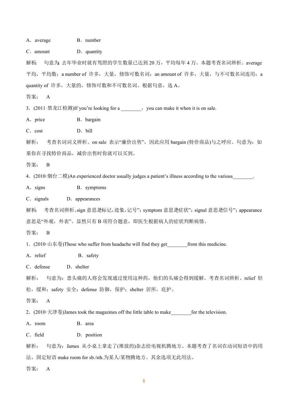 2019届高考英语一轮复习精讲精练学案系列：语法部分 — 名词_第5页