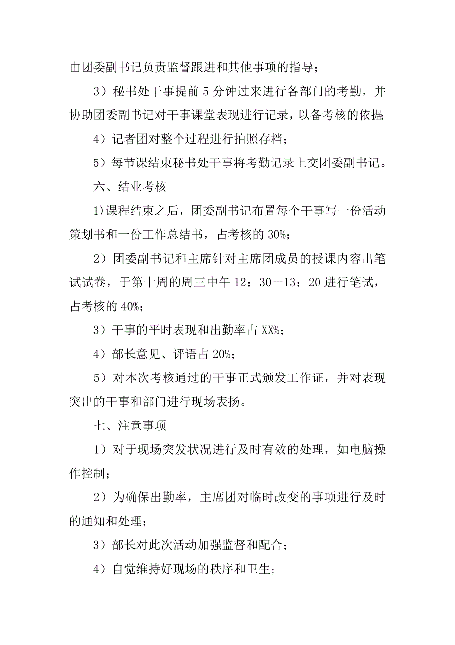 学生会干事培养工作计划.doc_第2页