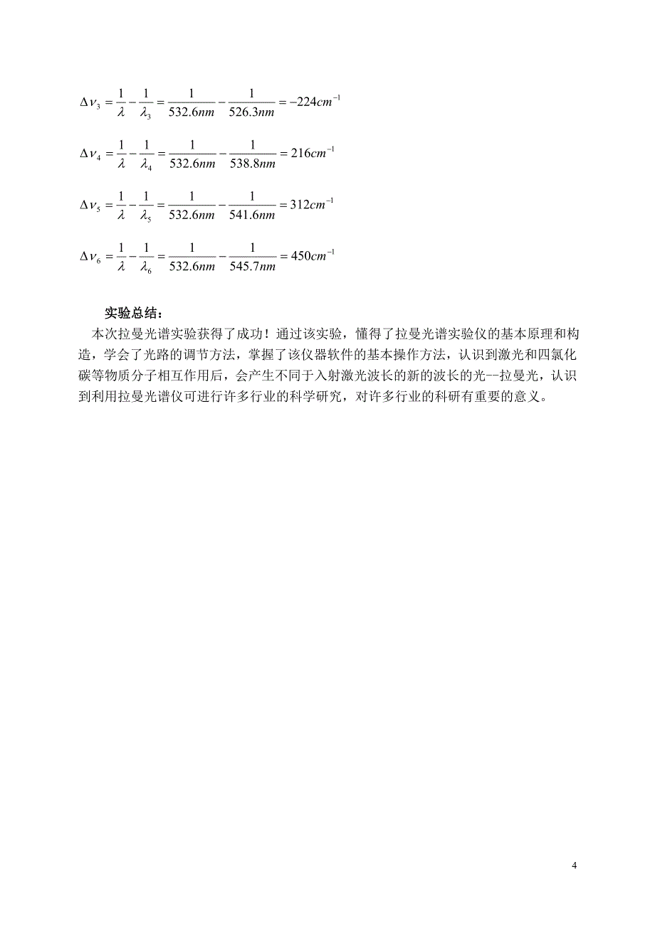 拉曼散射理论_第4页