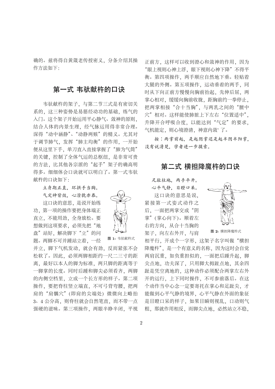 少林派达摩易筋经十二式(清晰完整版).pdf_第2页
