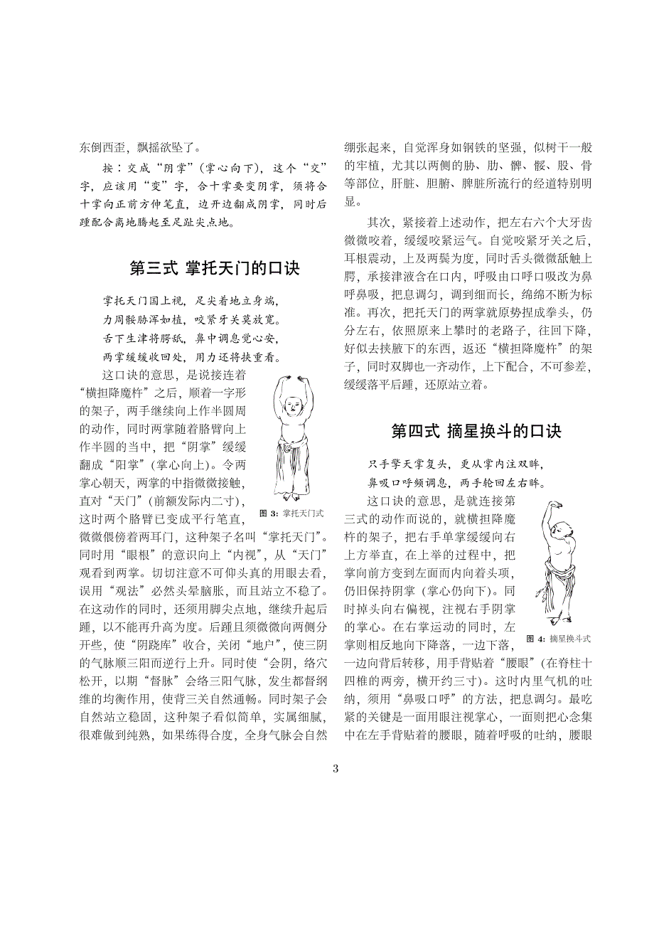 少林派达摩易筋经十二式(清晰完整版).pdf_第3页