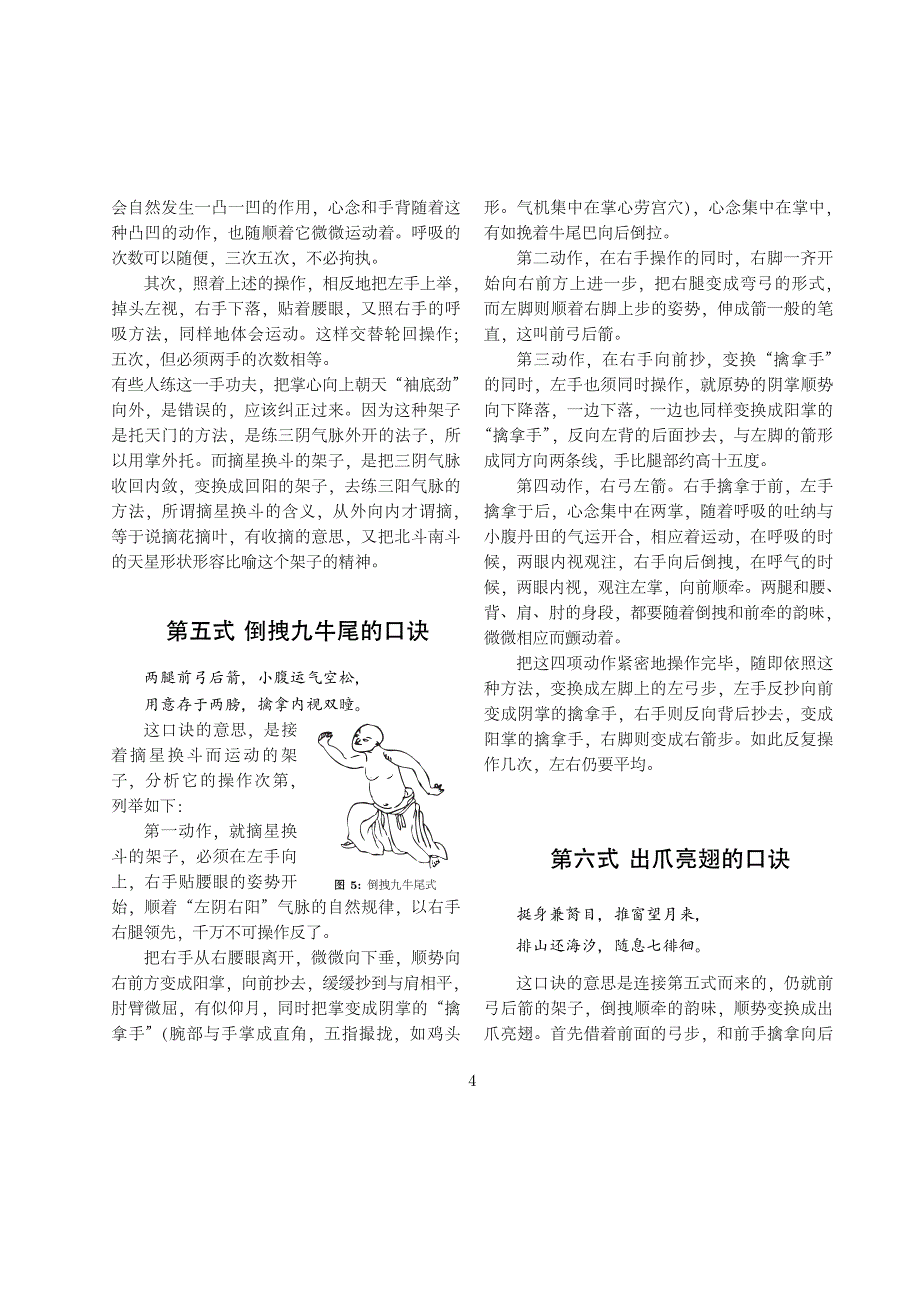 少林派达摩易筋经十二式(清晰完整版).pdf_第4页