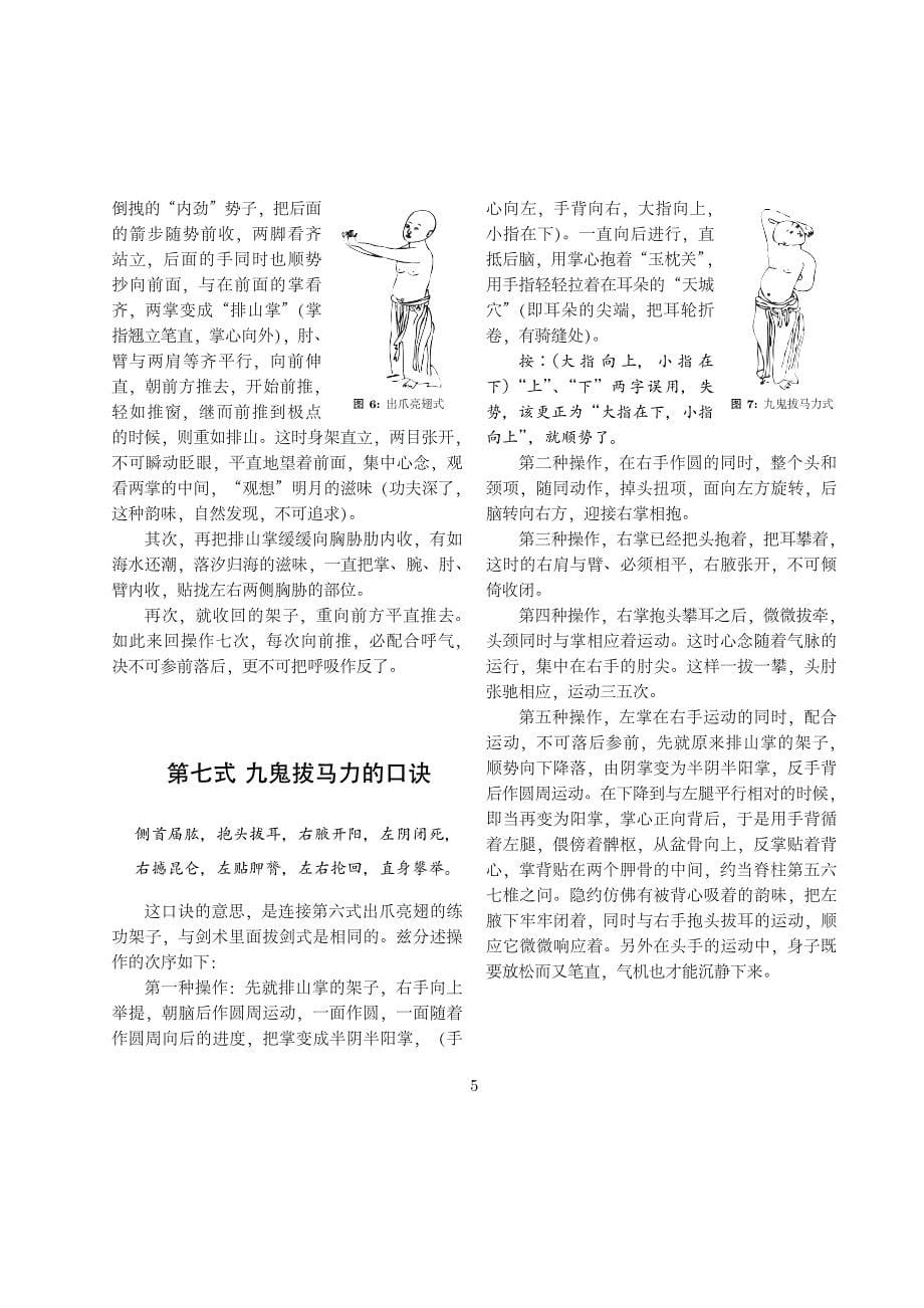 少林派达摩易筋经十二式(清晰完整版).pdf_第5页
