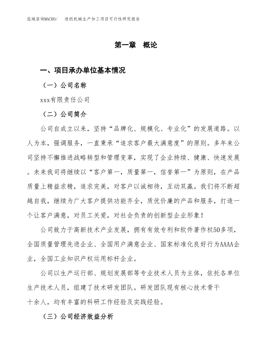 造纸机械生产加工项目可行性研究报告_第4页