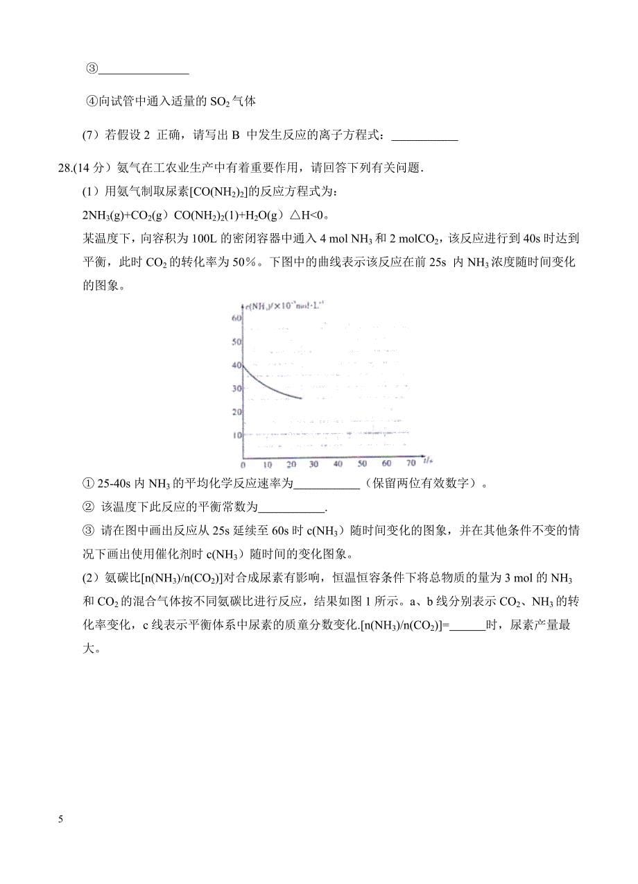 湖南省长沙市2017届高考模拟(二)理综化学试卷 有答案_第5页