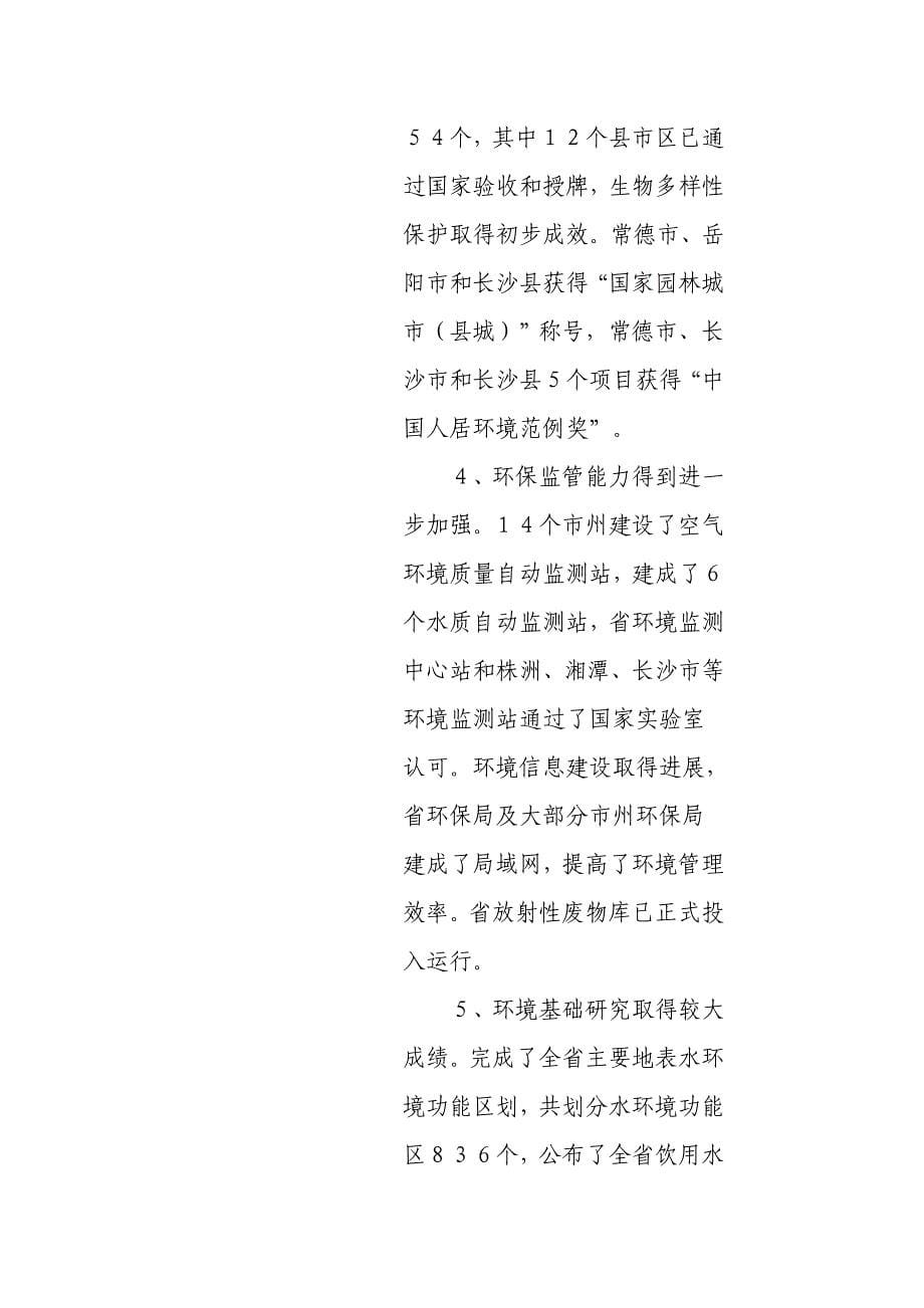 湖南省“十一五”环境保护规划_第5页
