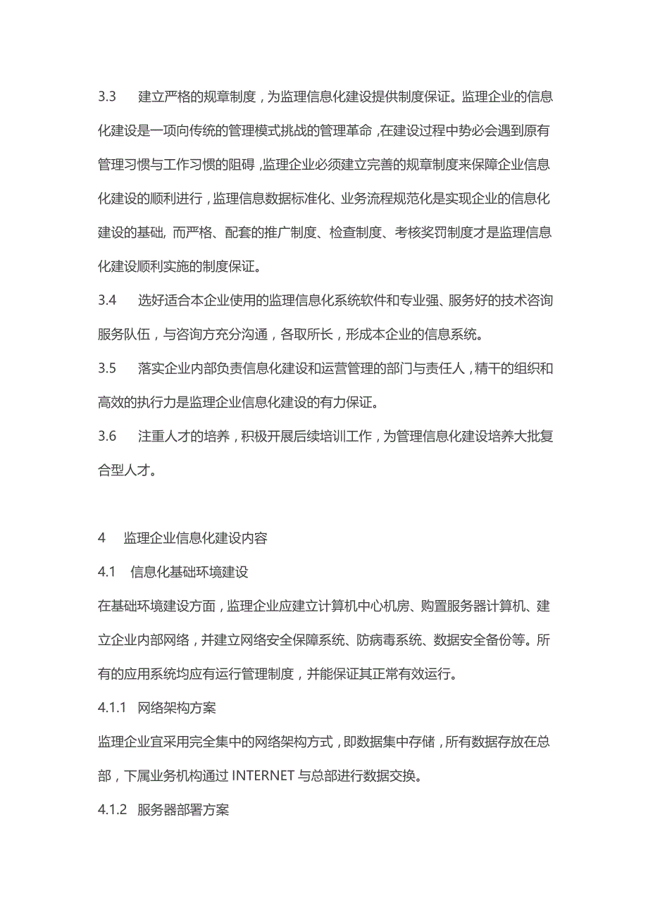 简述监理企业信息化建设框架_第3页