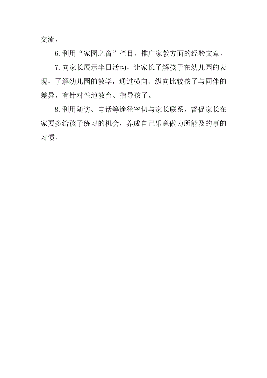 小班家长工作计划书.doc_第2页