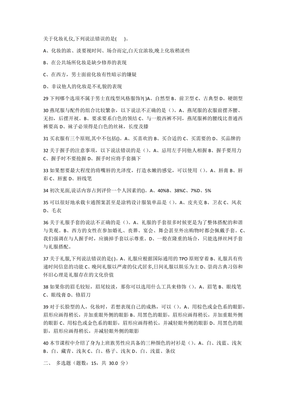 2019超星学习通《形象管理》期末考试_第3页