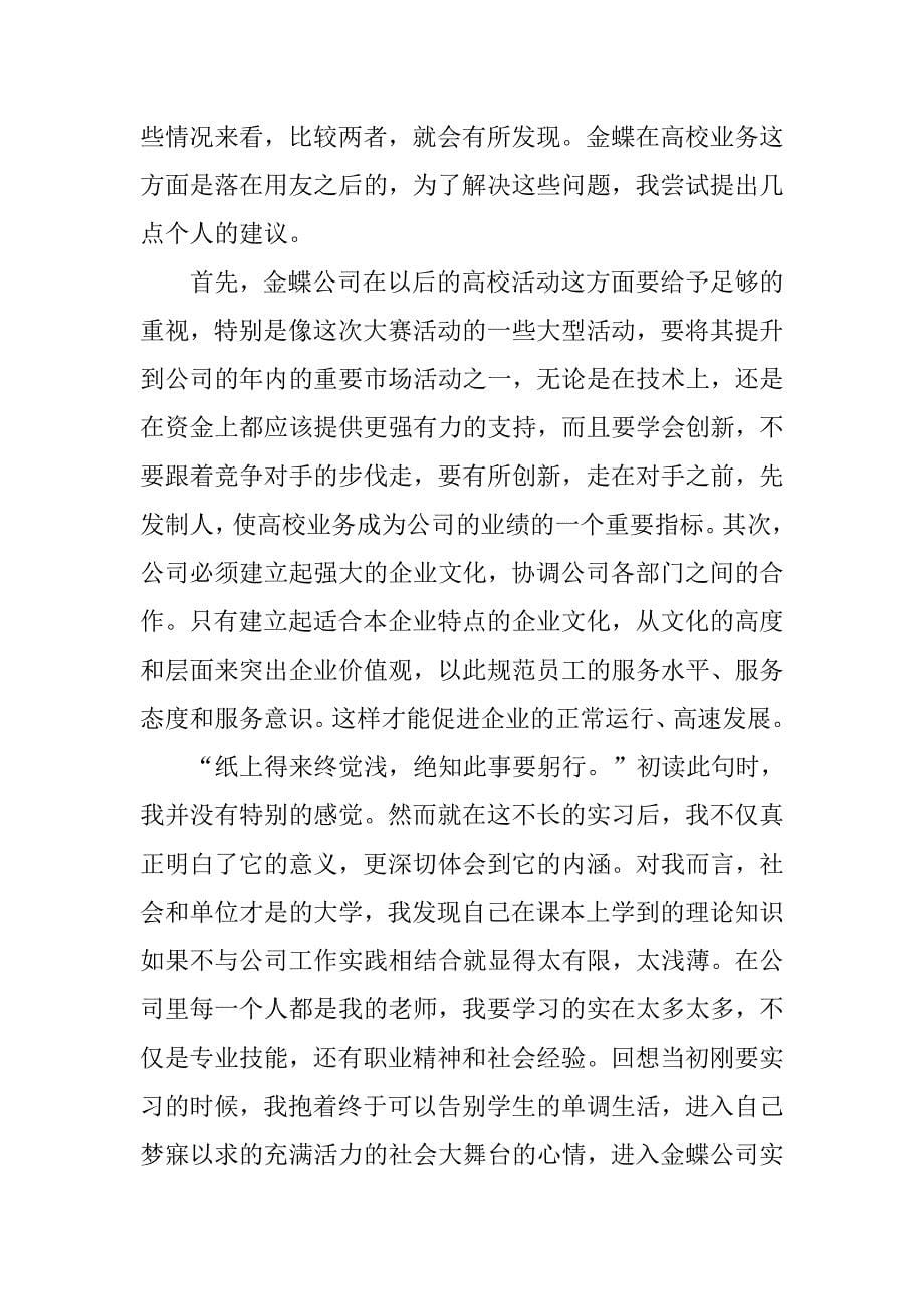 寒假工商管理实习报告.doc_第5页