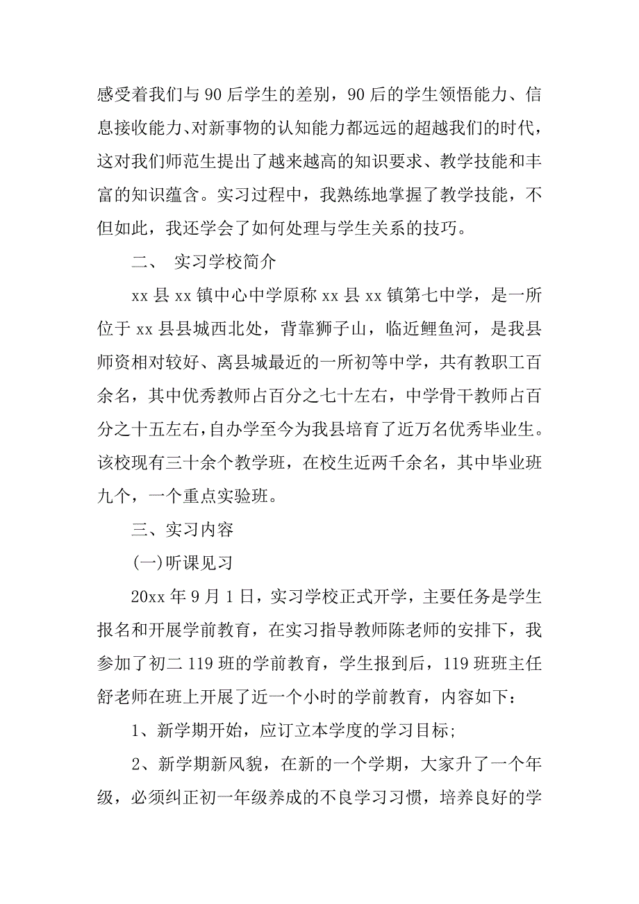 寒假实训报告.doc_第3页