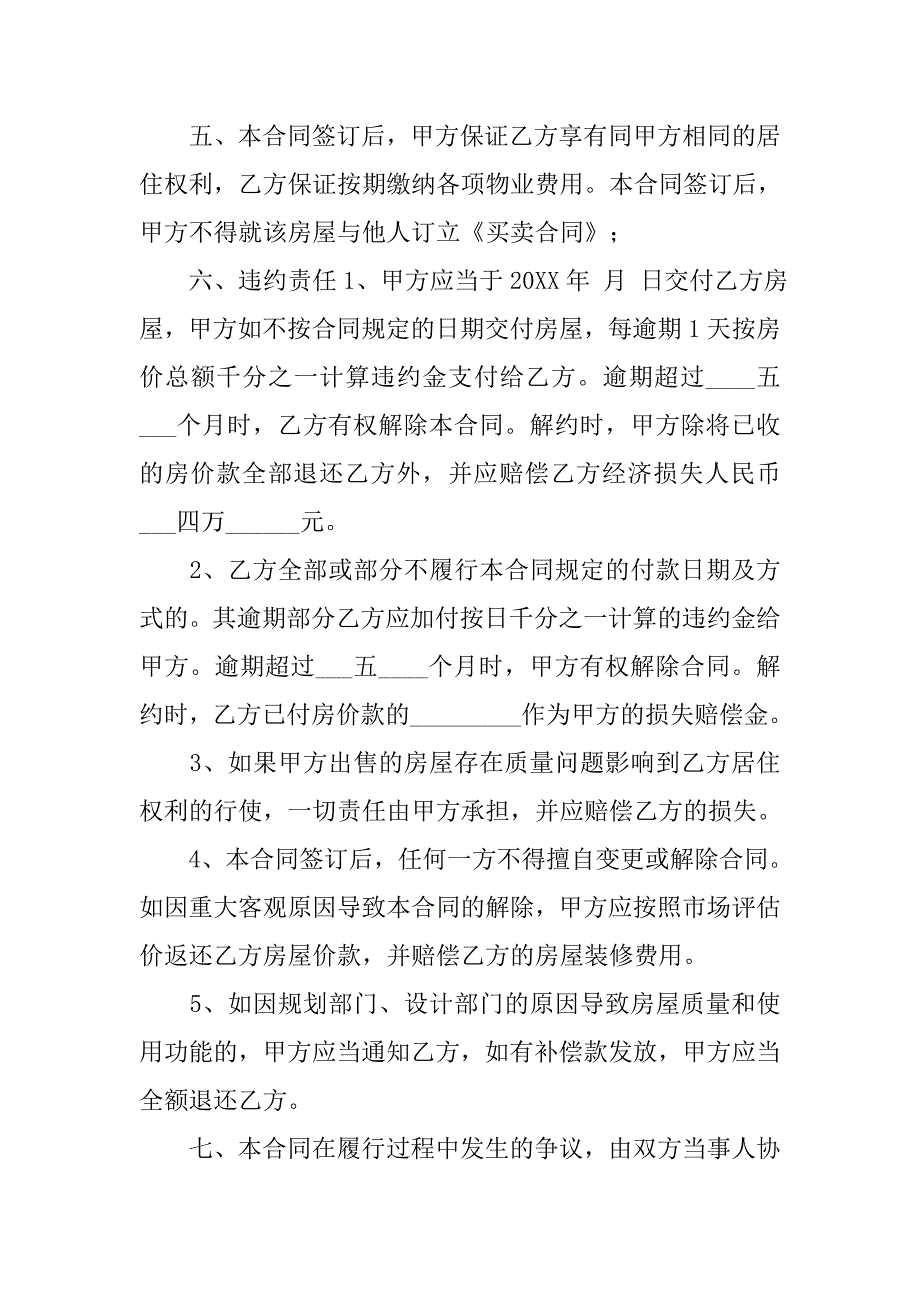 小产权房买卖合同模板.doc_第2页