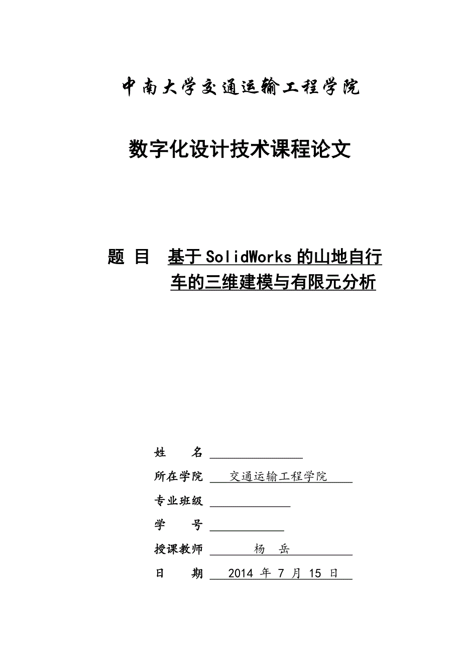 自行车solidworks建模_第1页