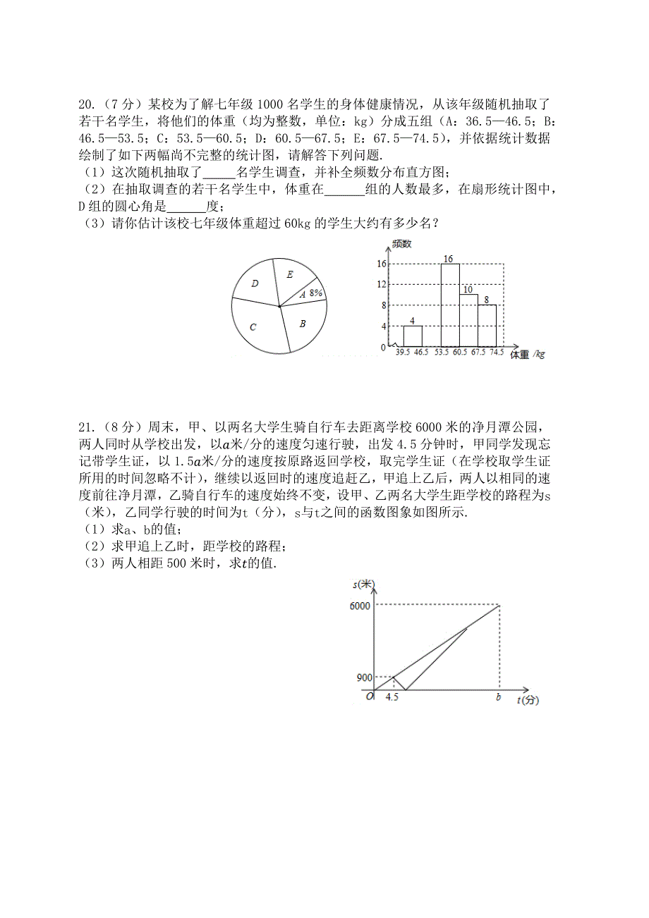 吉林省长春市农安县农安五中2019届毕业班第一次模拟试题数学_第4页