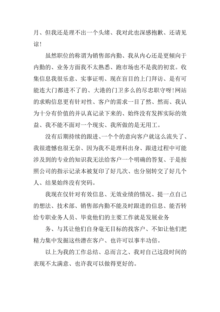 内勤工作总结结尾.doc_第4页