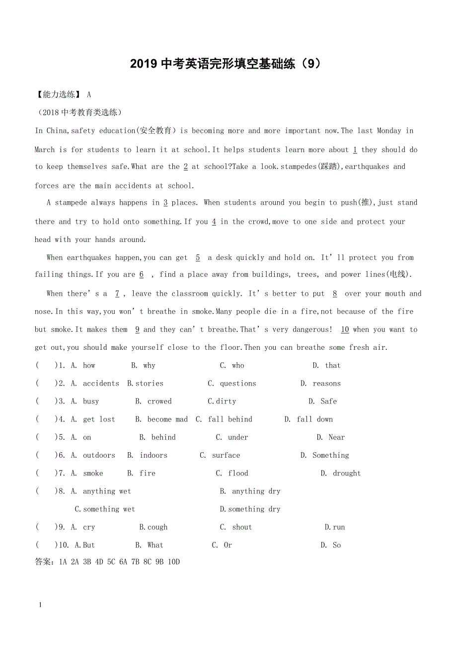 2019中考英语完形填空基础练9附答案_第1页