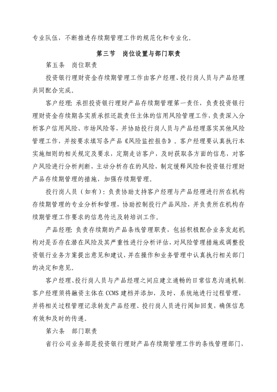 XX银行XX分行投资银行理财产品存续期管理实施细则_第4页