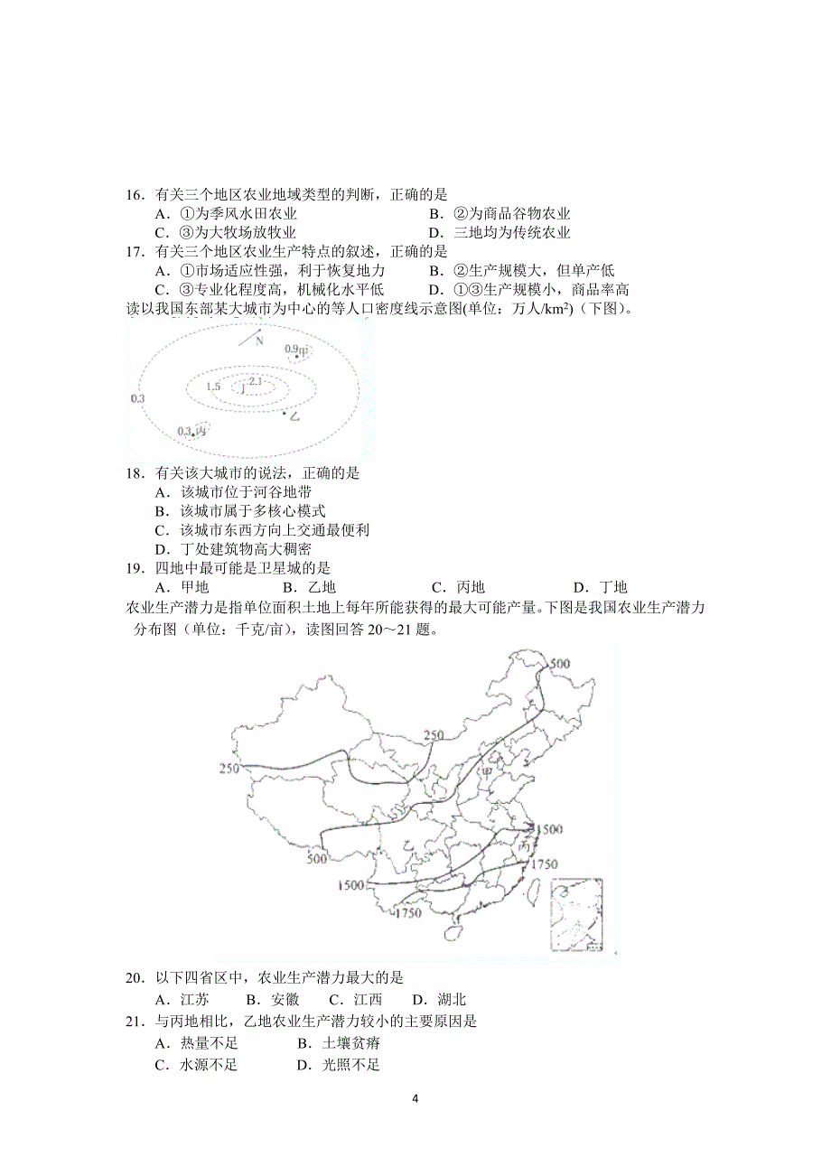 湖北省2014-2015学年高二上学期期末考试地理试卷 Word版含答案_第4页