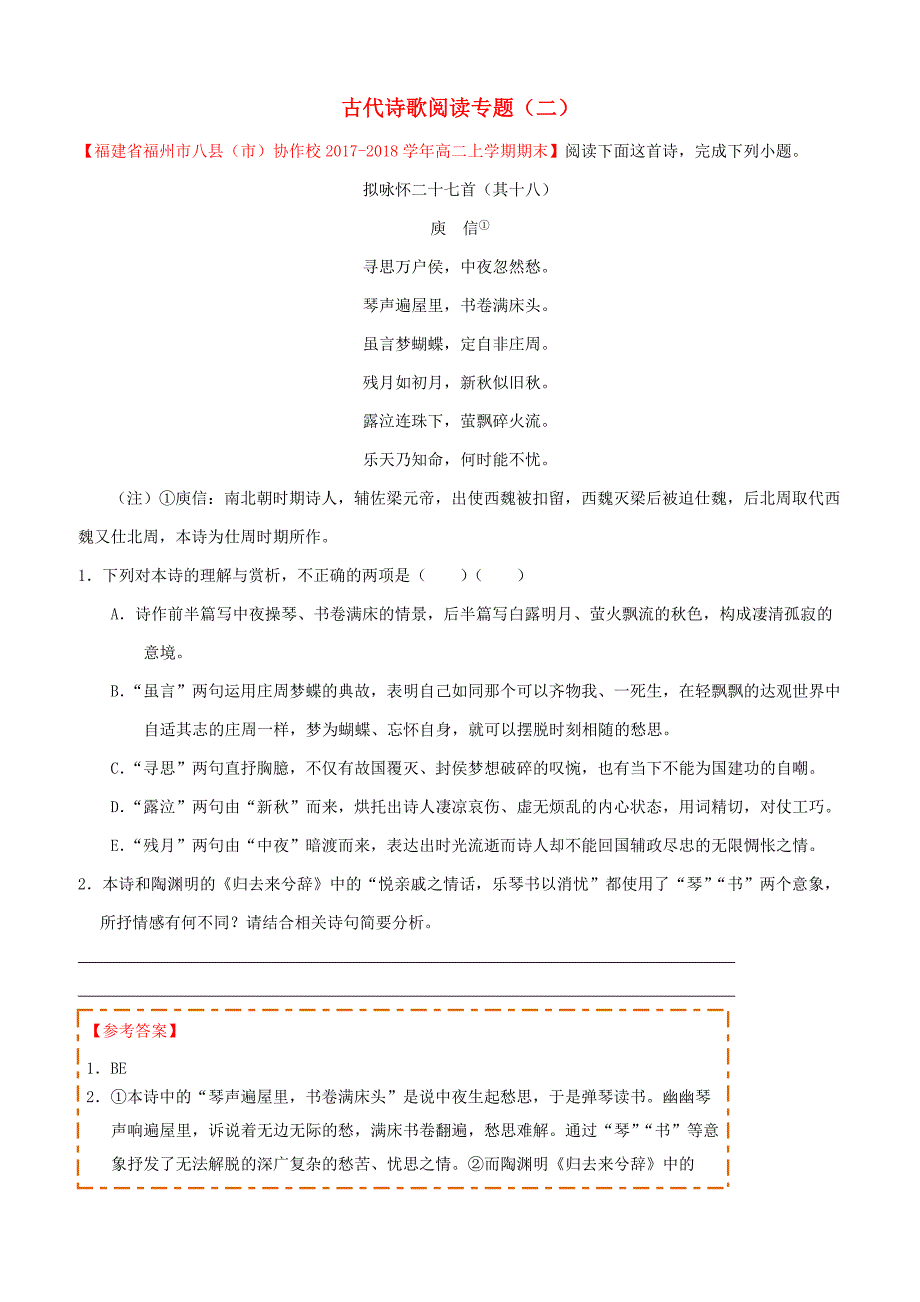 【人教版】2018_2019学年高中语文（必修5必修2）每日一题古代诗歌阅读专题二含答案解析_第1页