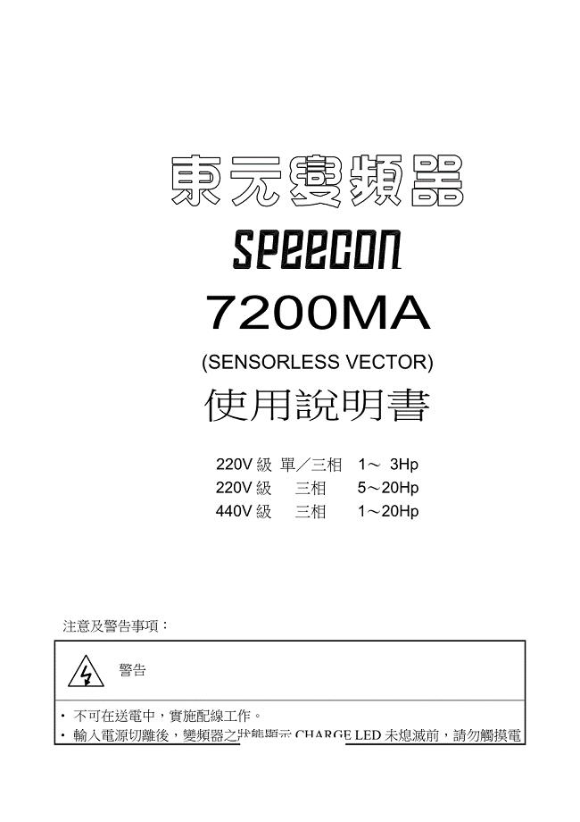 东元7200MA变频器说明书