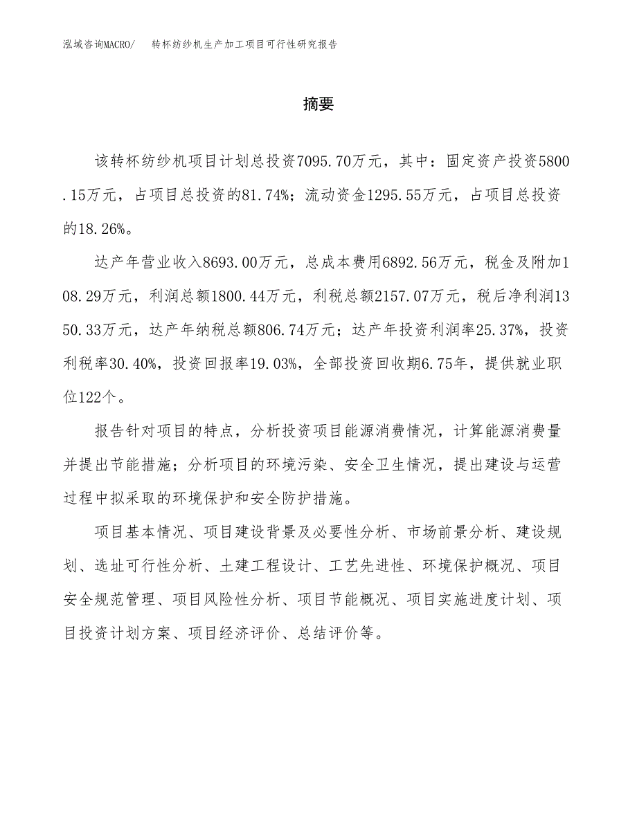 转杯纺纱机生产加工项目可行性研究报告_第2页