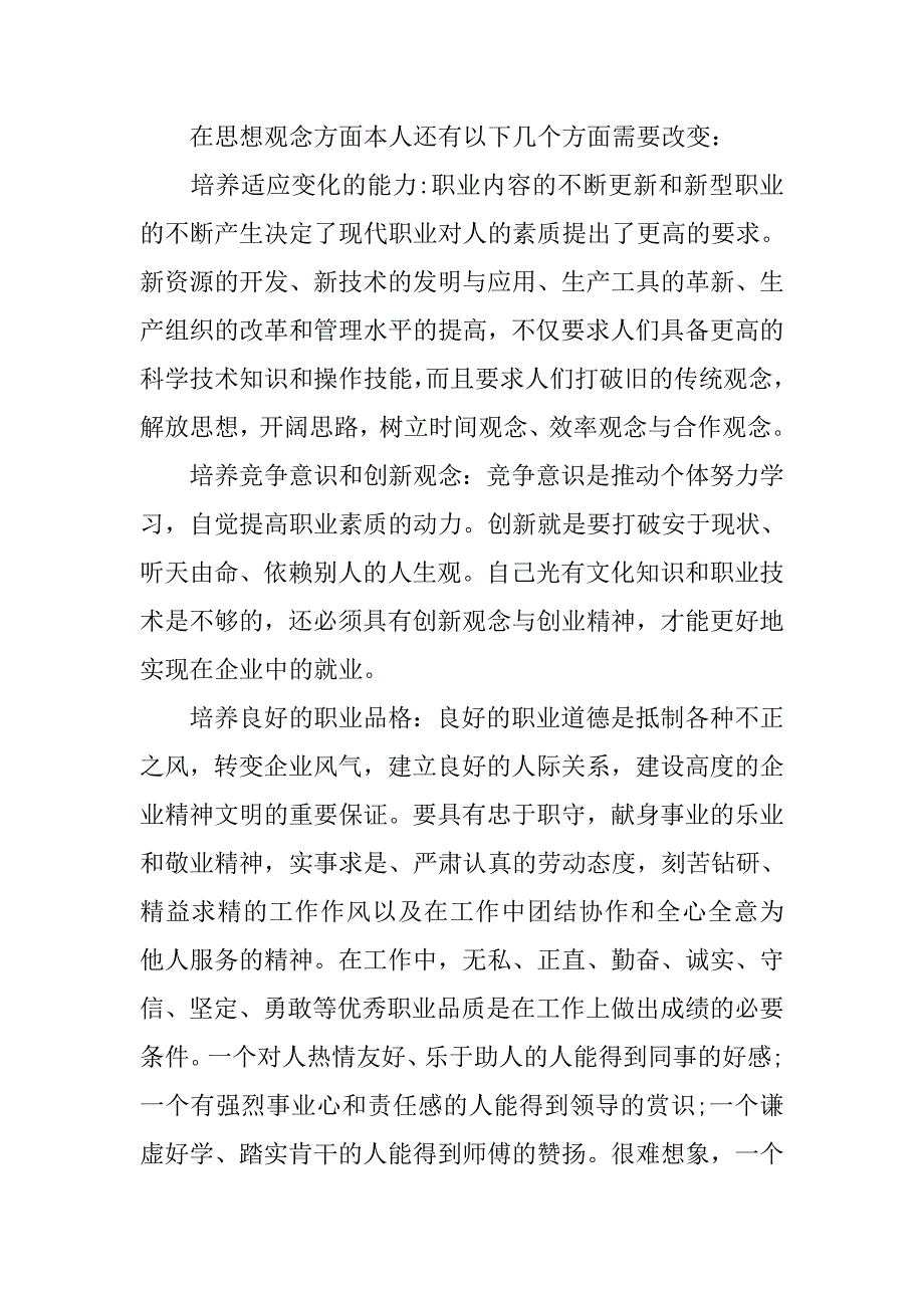 农业生产公司文员实习心得体会.doc_第3页