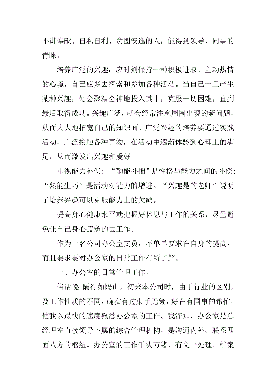 农业生产公司文员实习心得体会.doc_第4页