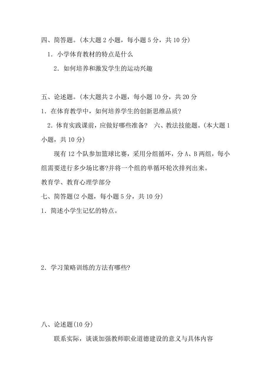 云南省特岗体育教师招聘考试试题_第5页