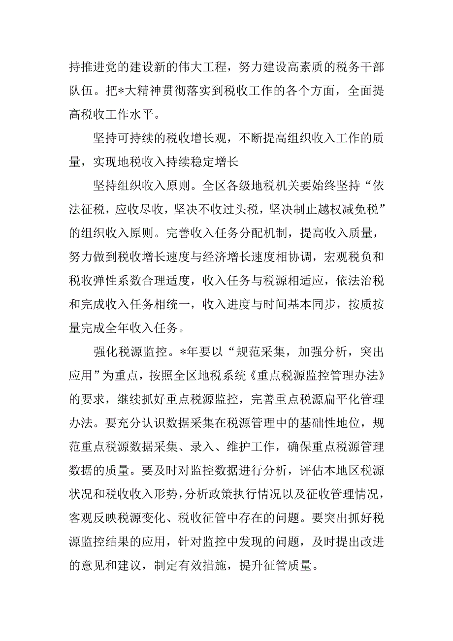 地方税务局工作计划结尾.doc_第2页