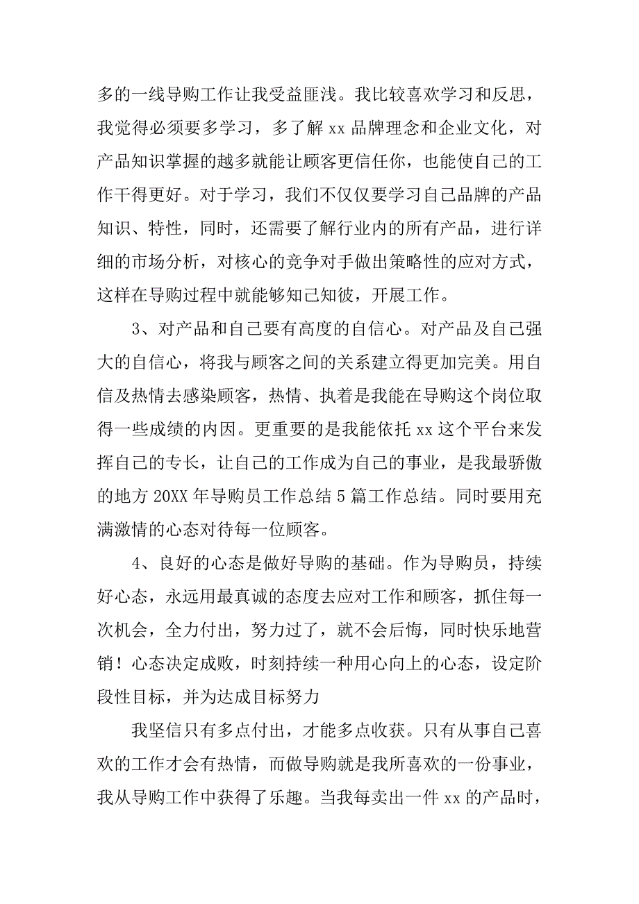 导购员年终工作总结示例.doc_第3页