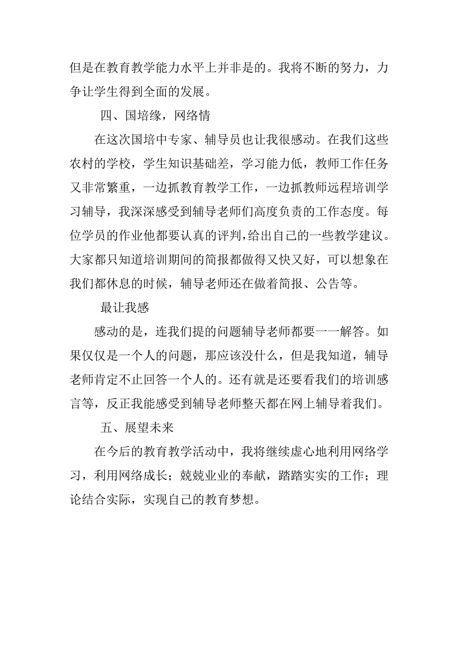 国培研修总结报告.doc_第4页