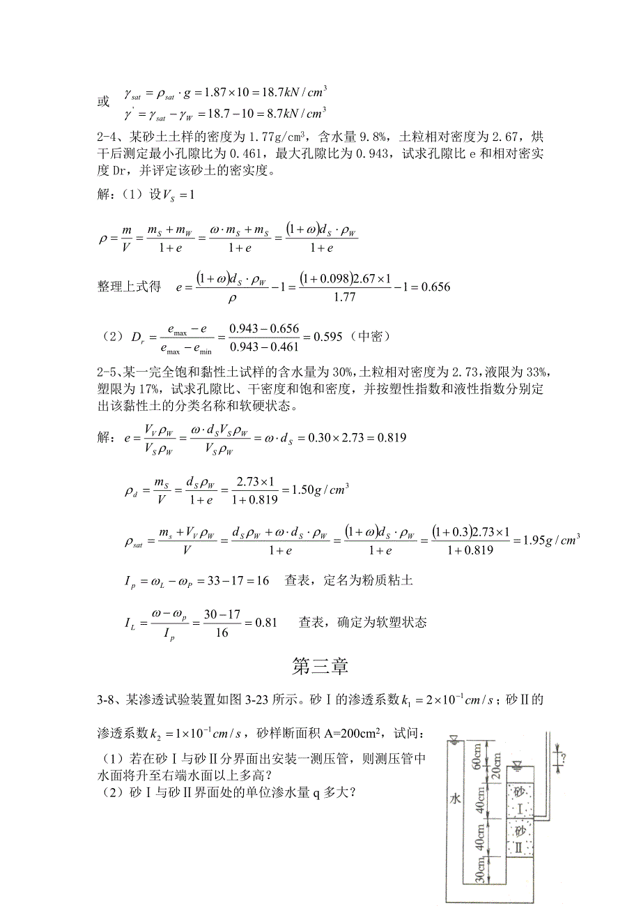 土力学课后习题答案(第三版__东南大学_第2页